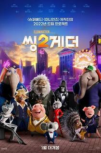 (더빙) 씽2게더