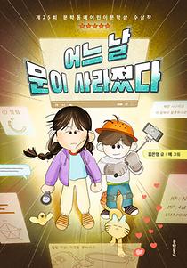 어느 날 문이 사라졌다