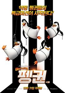 (더빙)마다가스카의 펭귄