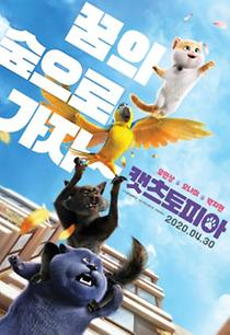 (더빙) 캣츠토피아