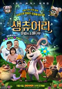 (더빙) 생츄어리: 마법의 소원나무