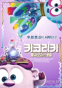 (더빙) 키코리키