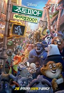 (더빙) 주토피아