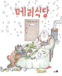 메리식당