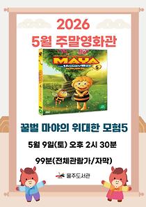꿀벌 마야 5