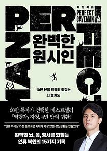 완벽한 원시인