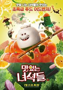 맛있는 녀석들