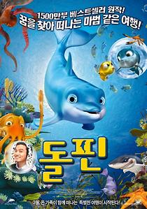 돌핀