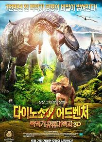 다이노소어 어드벤처