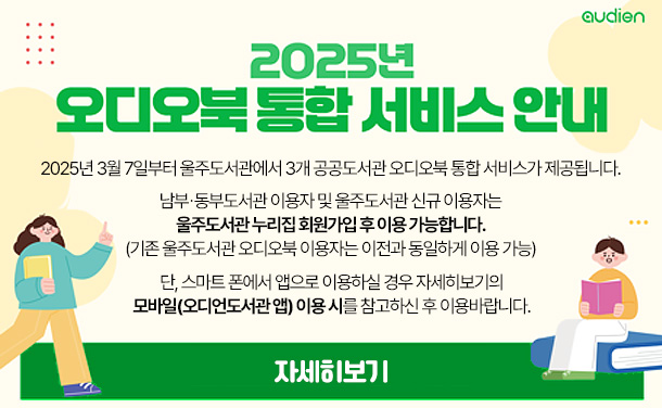 2025년 오디오북 통합 서비스 안내