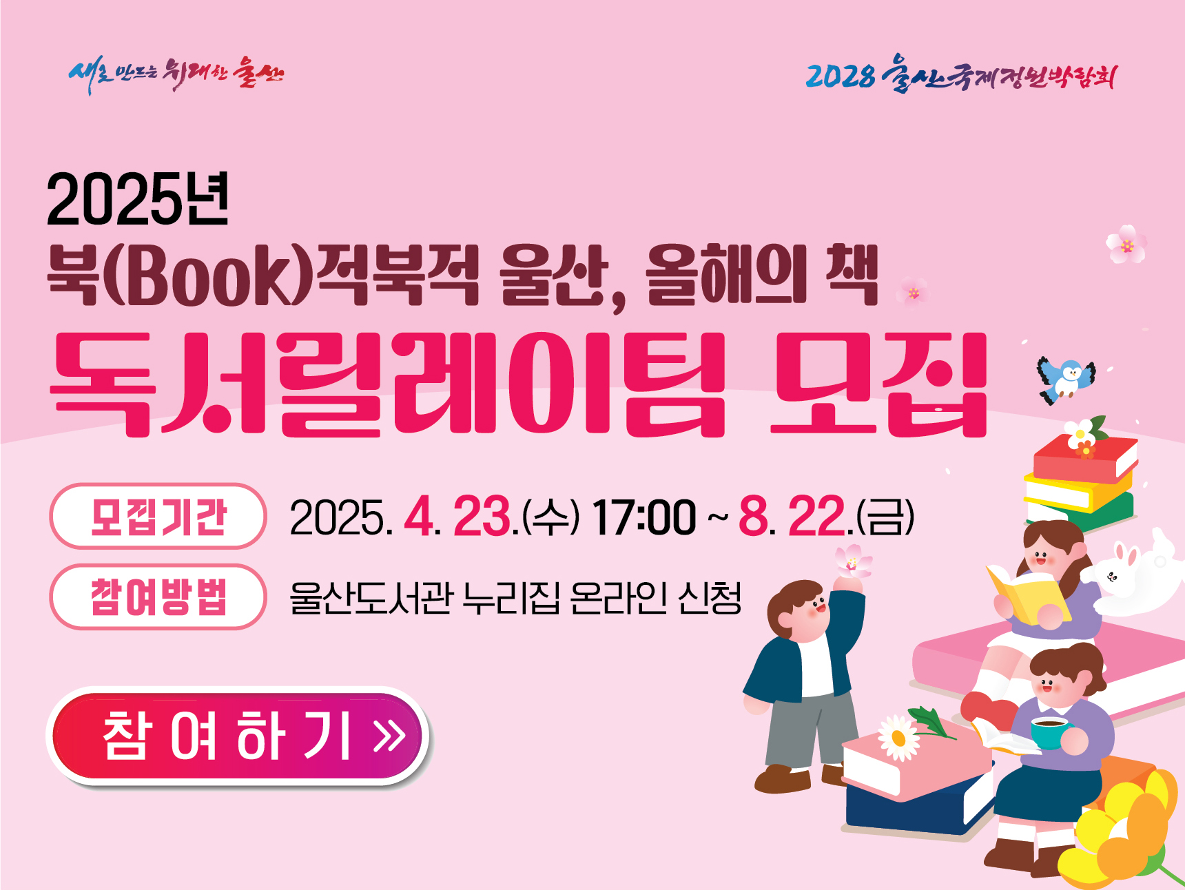 올해의 책 독서릴레이 홍보