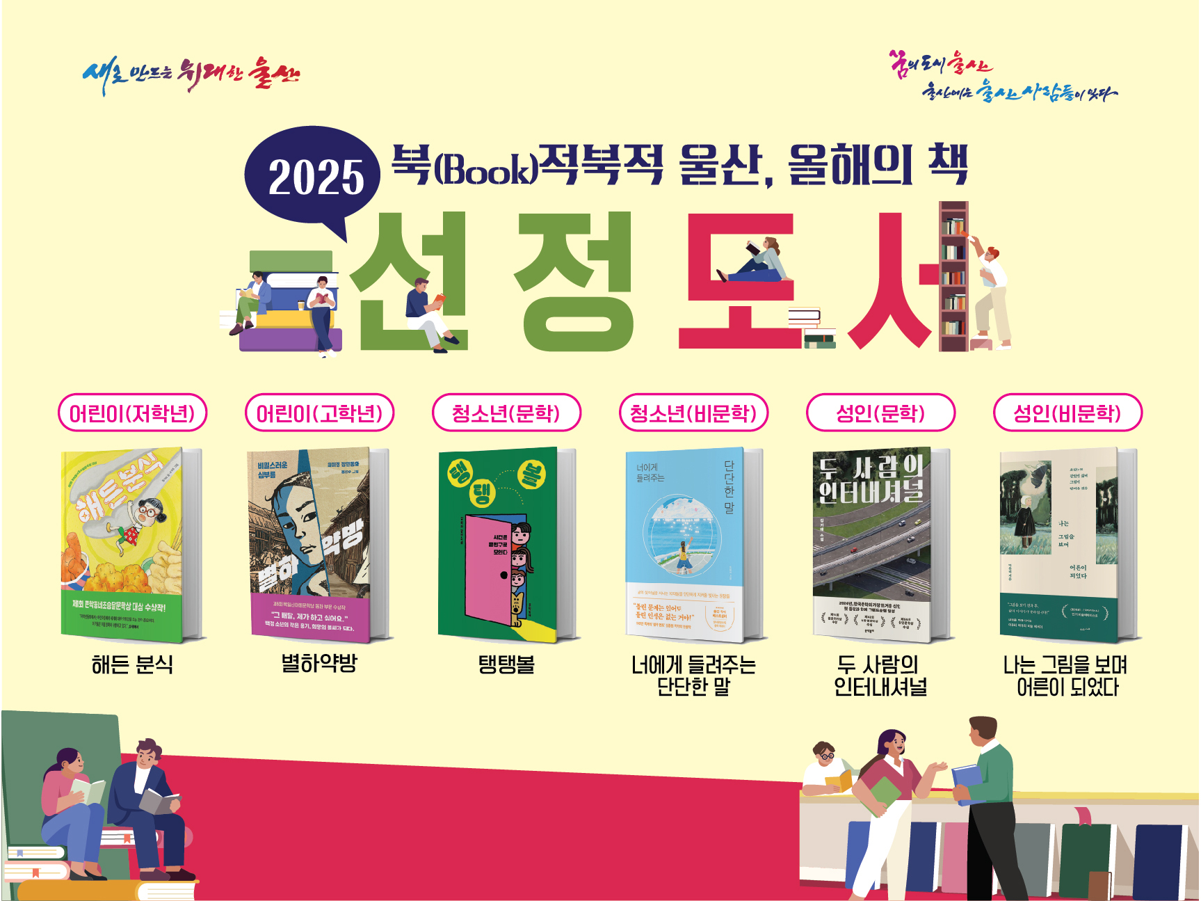 2025년 올해의 책 선정도서 안내