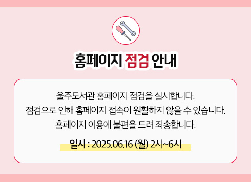 홈페이지 점검 안내