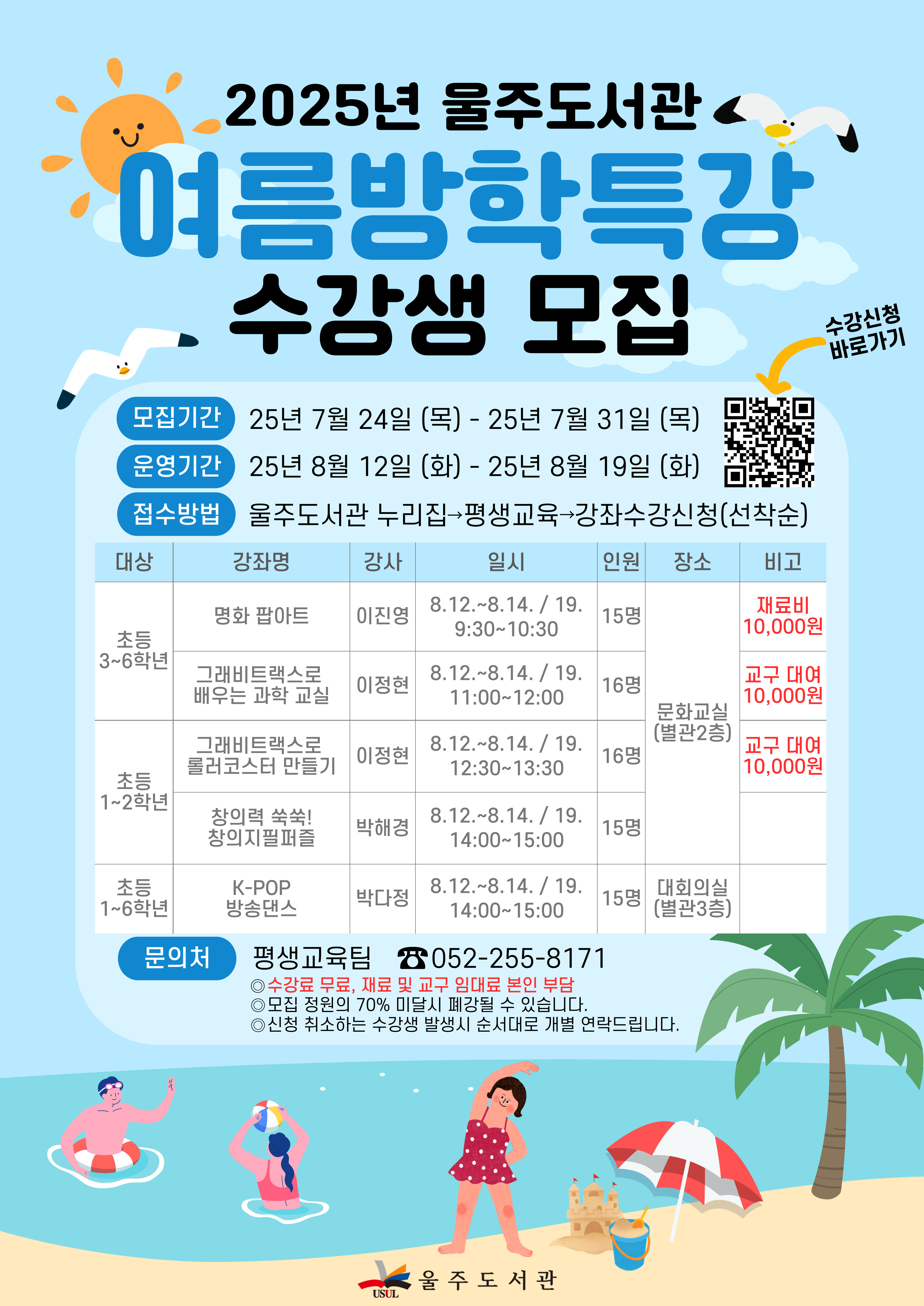 2025년 여름방학특강