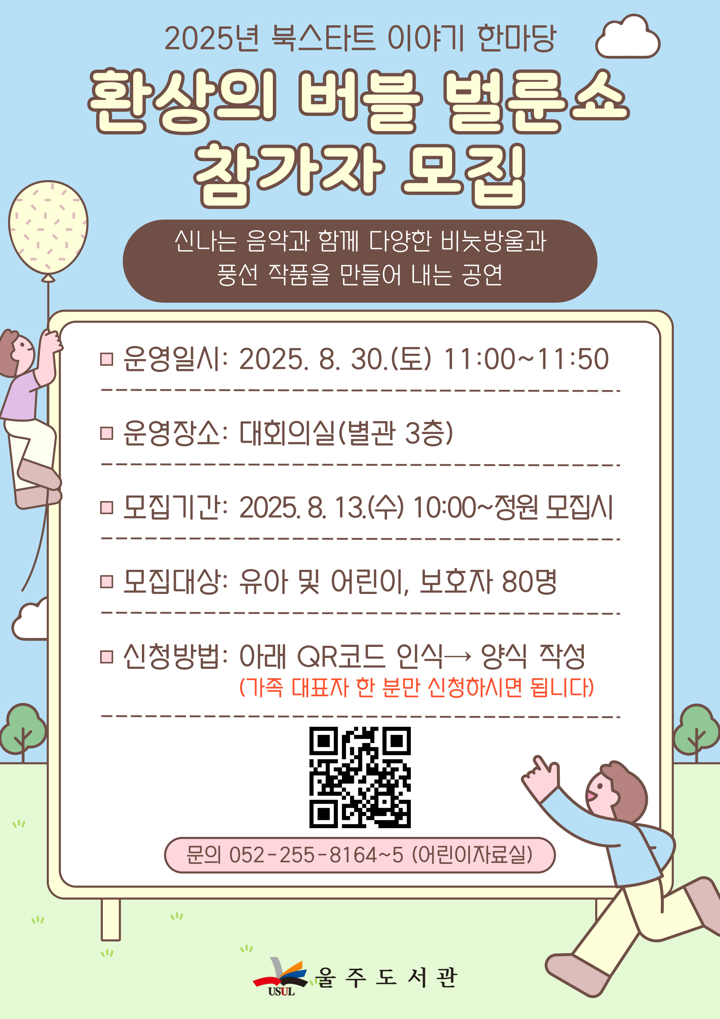 버블벌룬