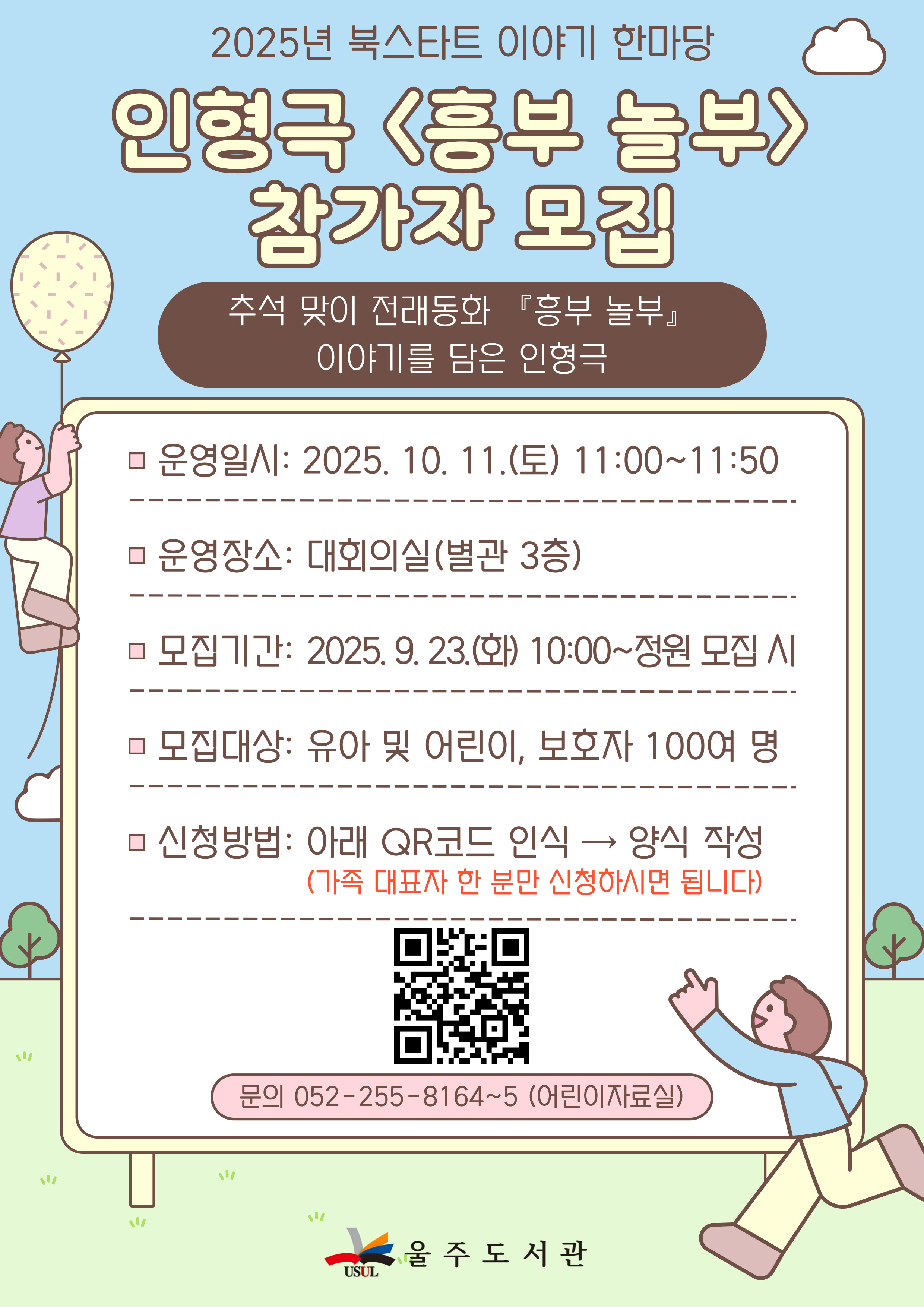 흥부 놀부
