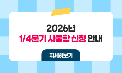 2026년 1/4분기 사물함 신청 안내
