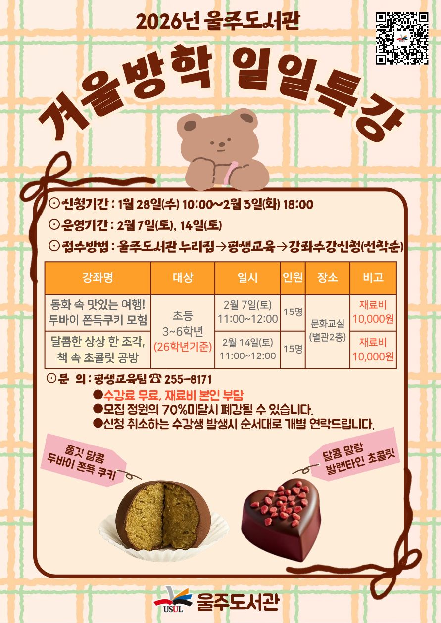 2026년 겨울방학 일일특강 수강생모