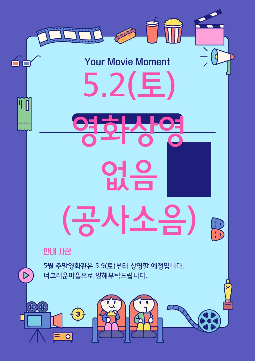 5.2(토)영화상영없음