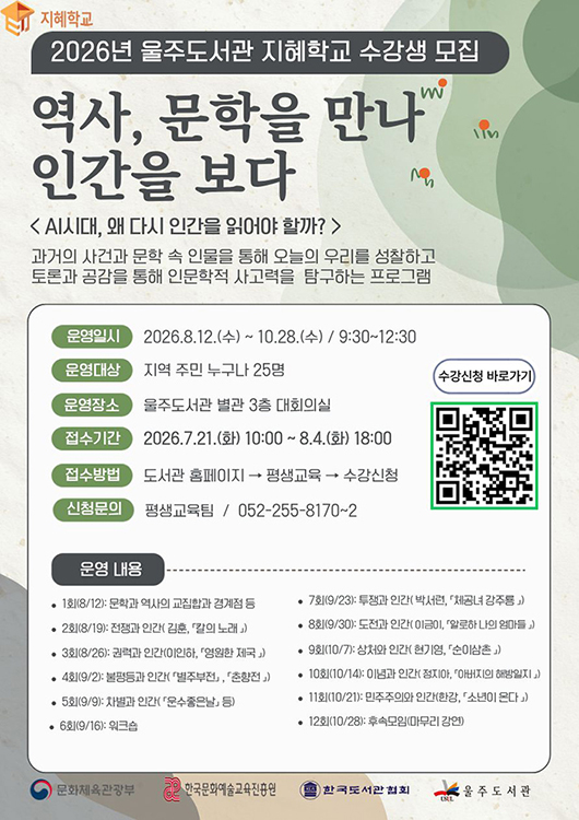 2026 지혜학교 수강생모집