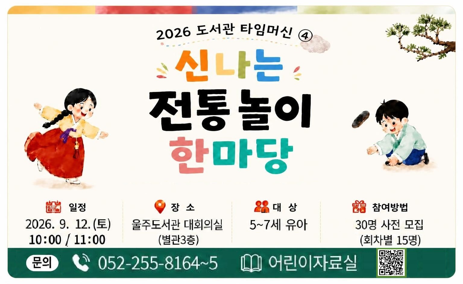 유아 전통놀이