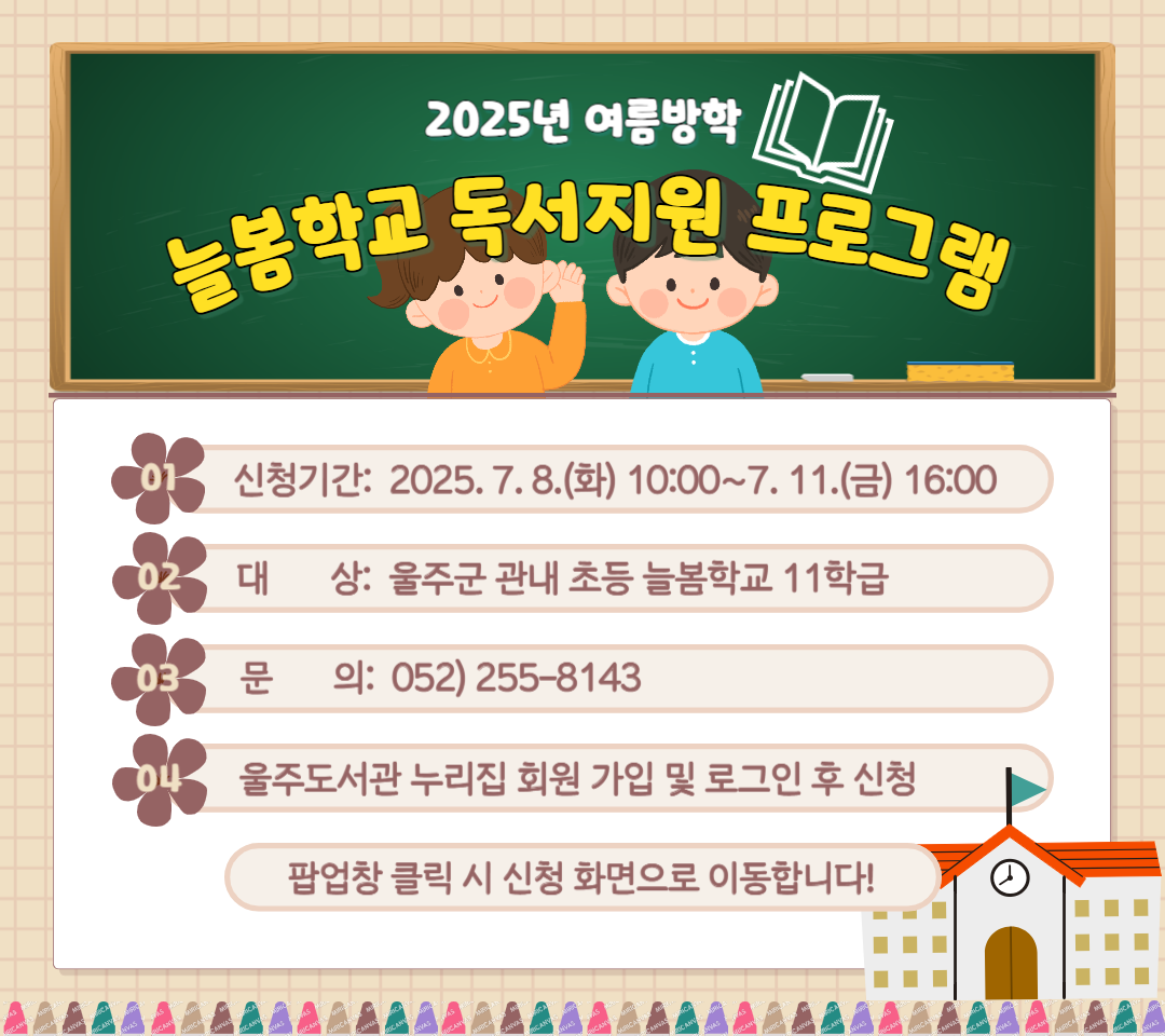 늘봄학교