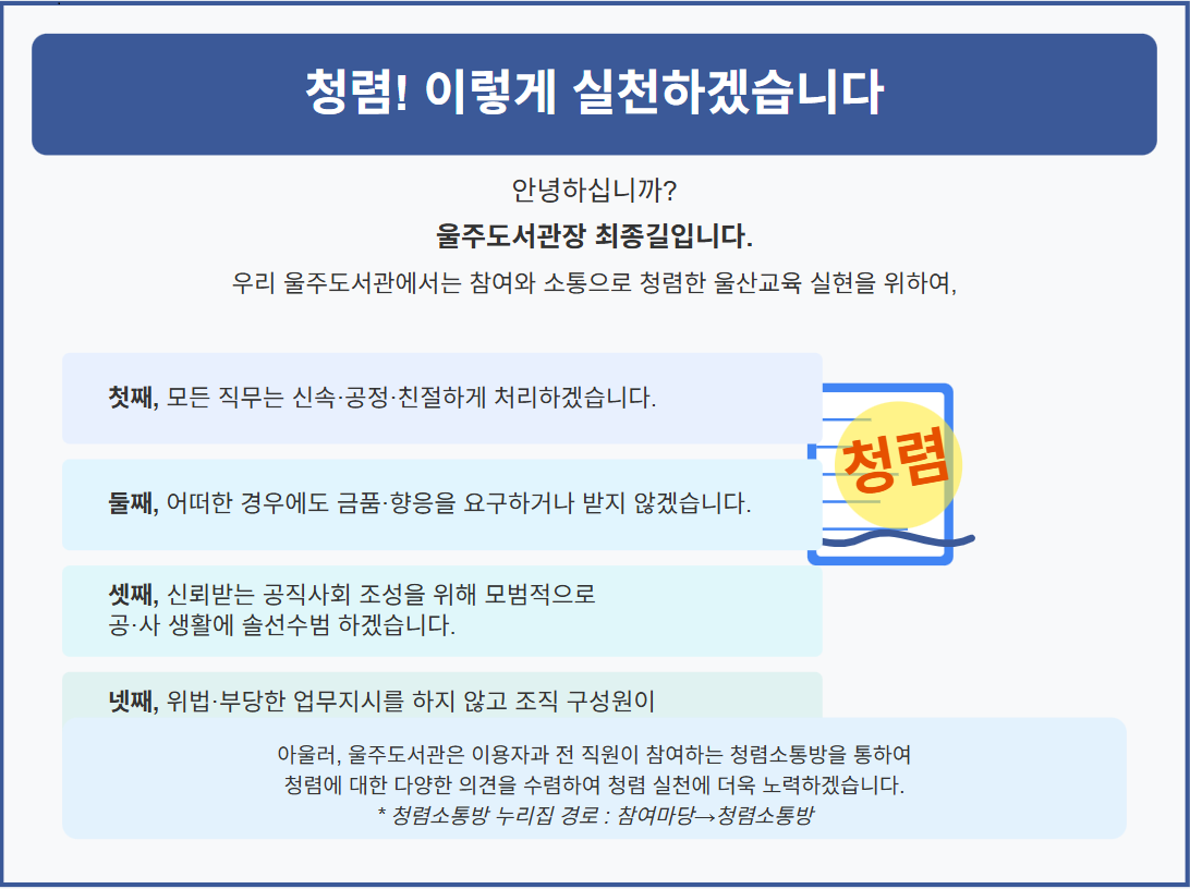 기관장 청렴의지 표명