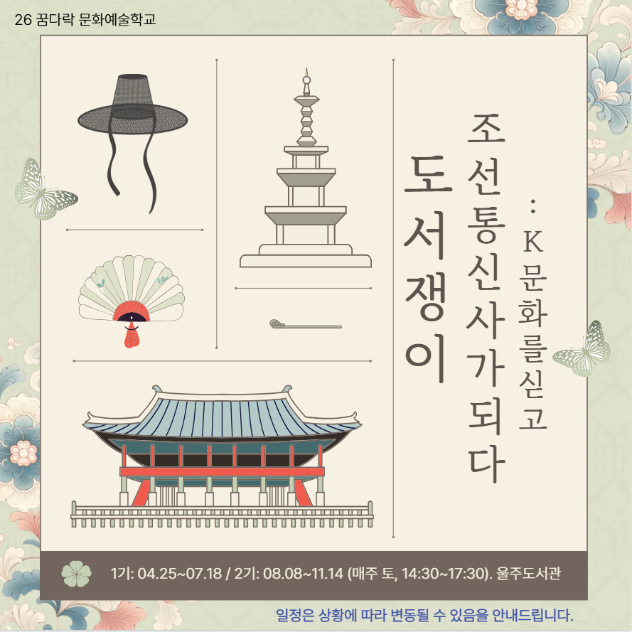 2026 꿈다락 문화예술학교