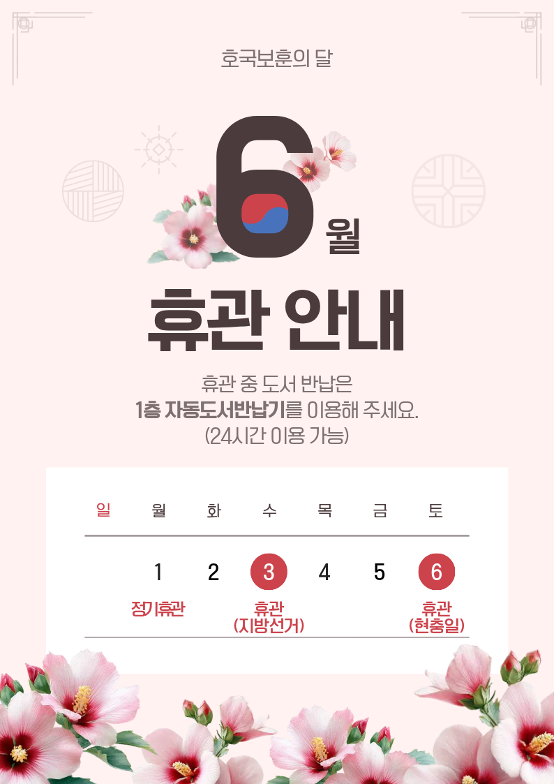 6휴