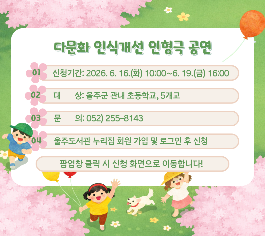 2026년 다문화 인식개선 인형극 공연